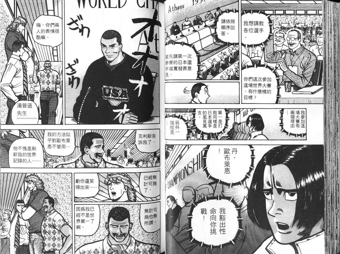 十项全能王韩漫全集-十项全能_VOL15无删减无遮挡章节图片 