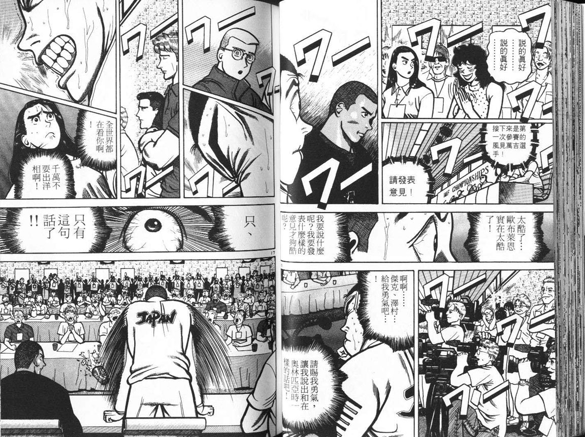 十项全能王韩漫全集-十项全能_VOL15无删减无遮挡章节图片 