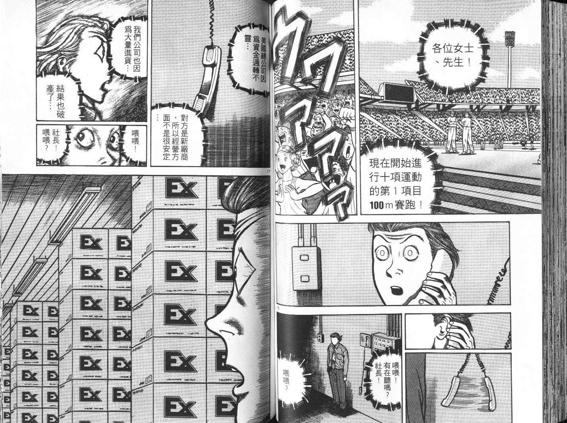 十项全能王韩漫全集-十项全能_VOL15无删减无遮挡章节图片 