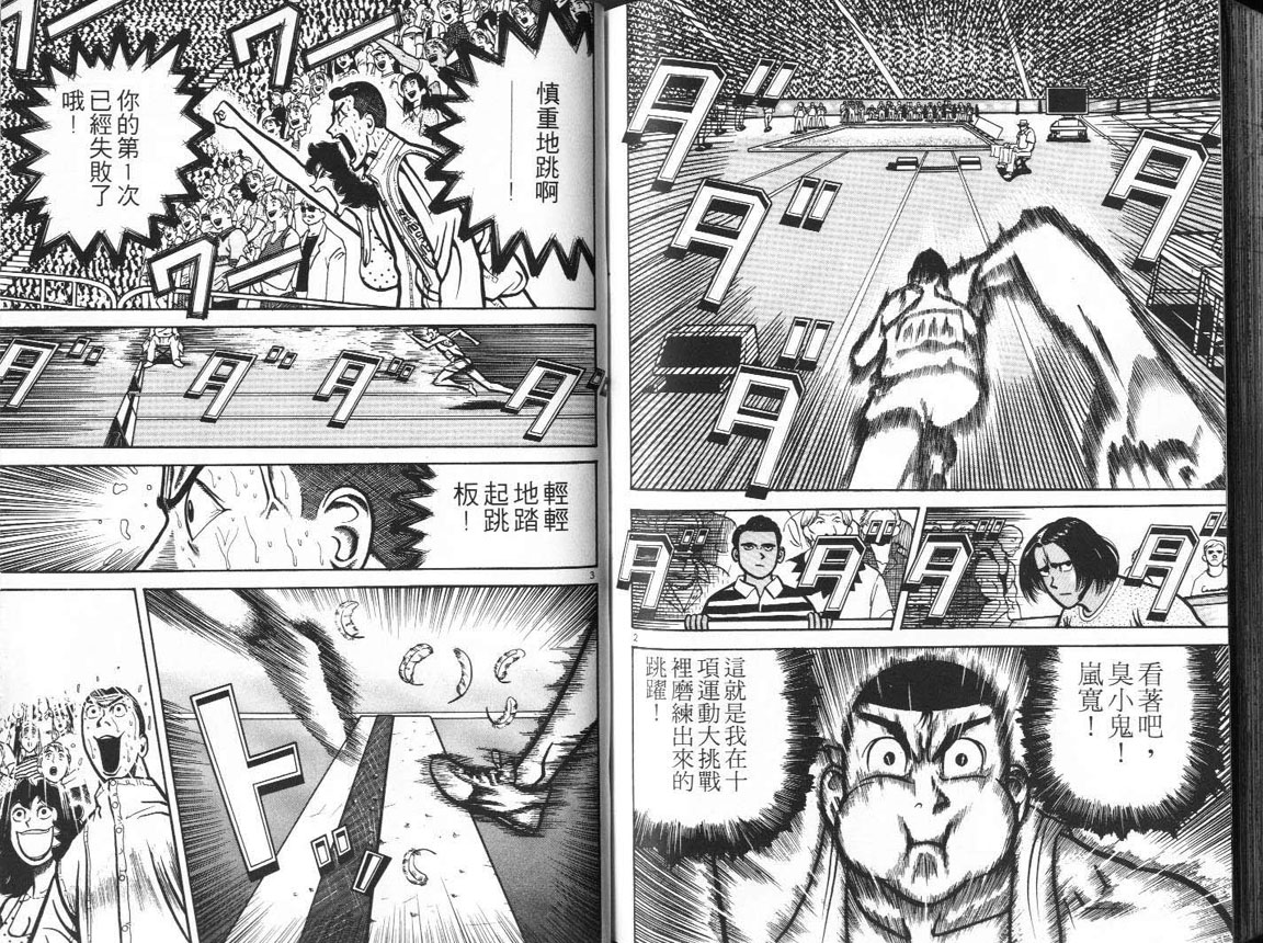 十项全能王韩漫全集-十项全能_VOL15无删减无遮挡章节图片 