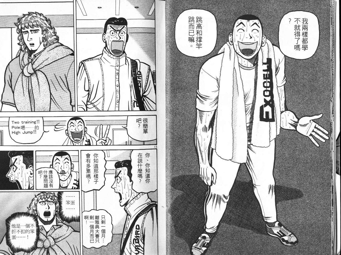 十项全能王韩漫全集-十项全能_VOL15无删减无遮挡章节图片 