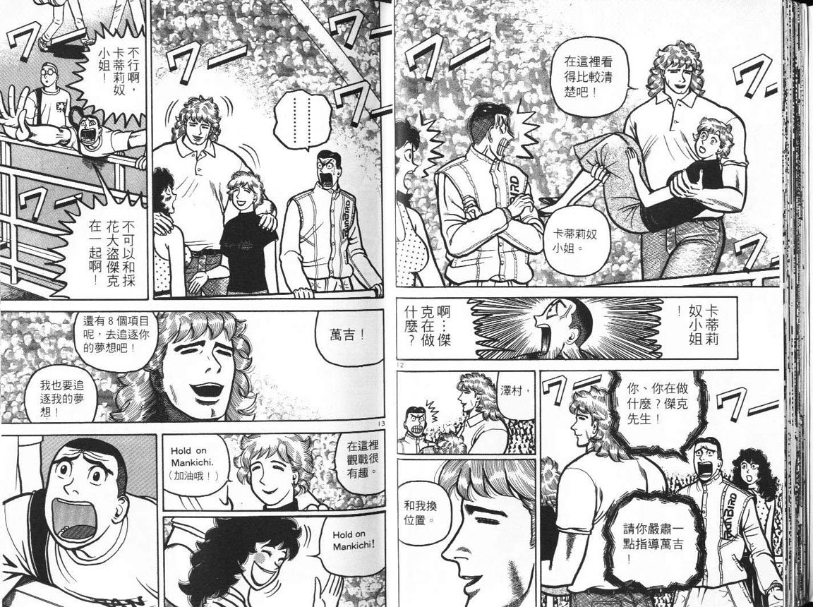 十项全能王韩漫全集-十项全能_VOL16无删减无遮挡章节图片 