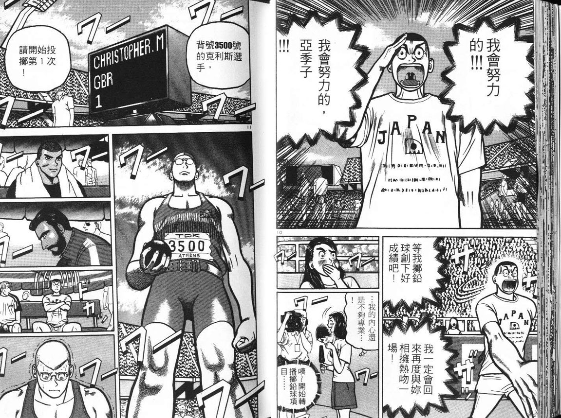 十项全能王韩漫全集-十项全能_VOL16无删减无遮挡章节图片 