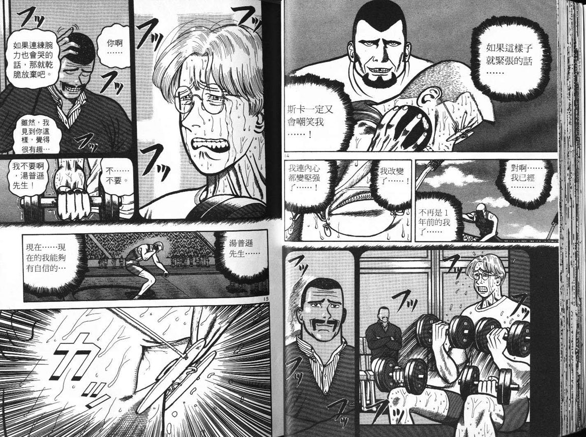 十项全能王韩漫全集-十项全能_VOL16无删减无遮挡章节图片 