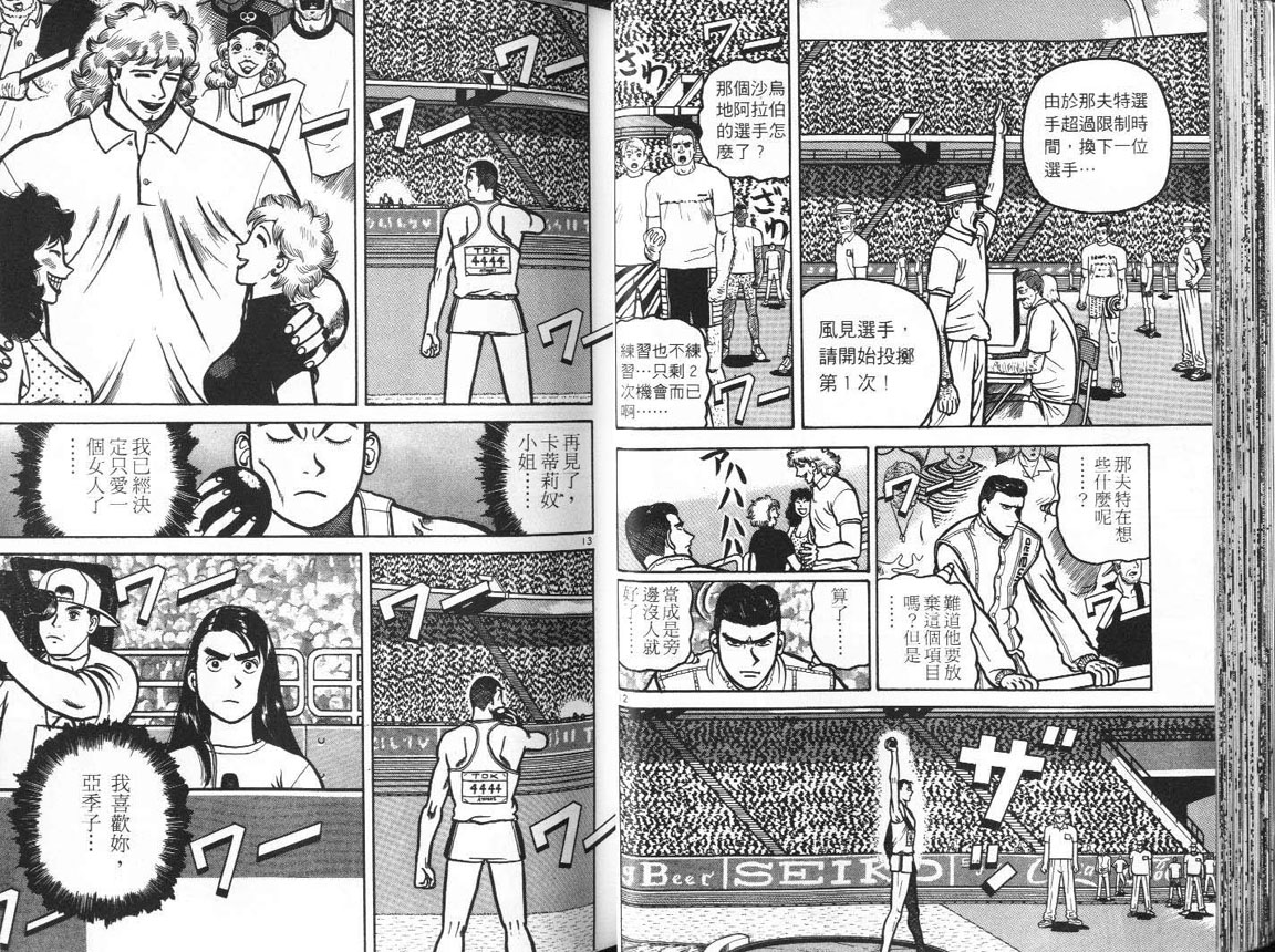 十项全能王韩漫全集-十项全能_VOL16无删减无遮挡章节图片 