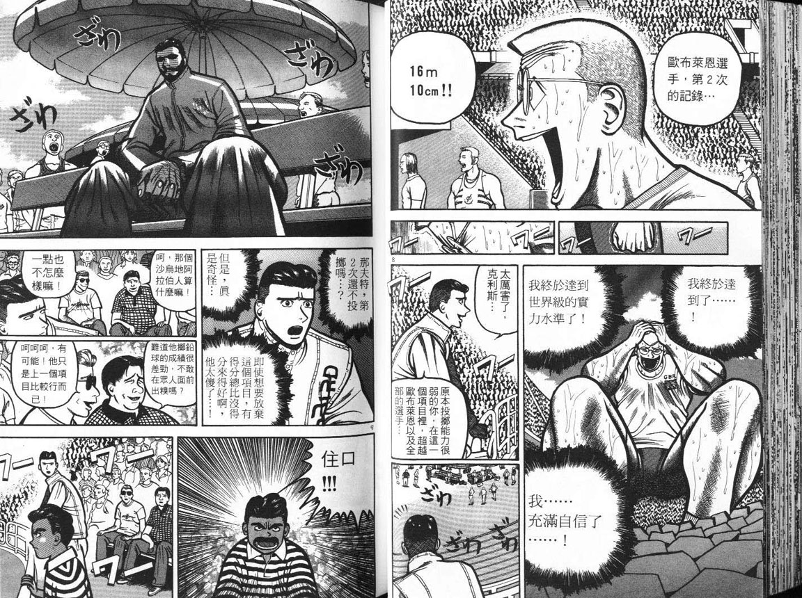 十项全能王韩漫全集-十项全能_VOL16无删减无遮挡章节图片 