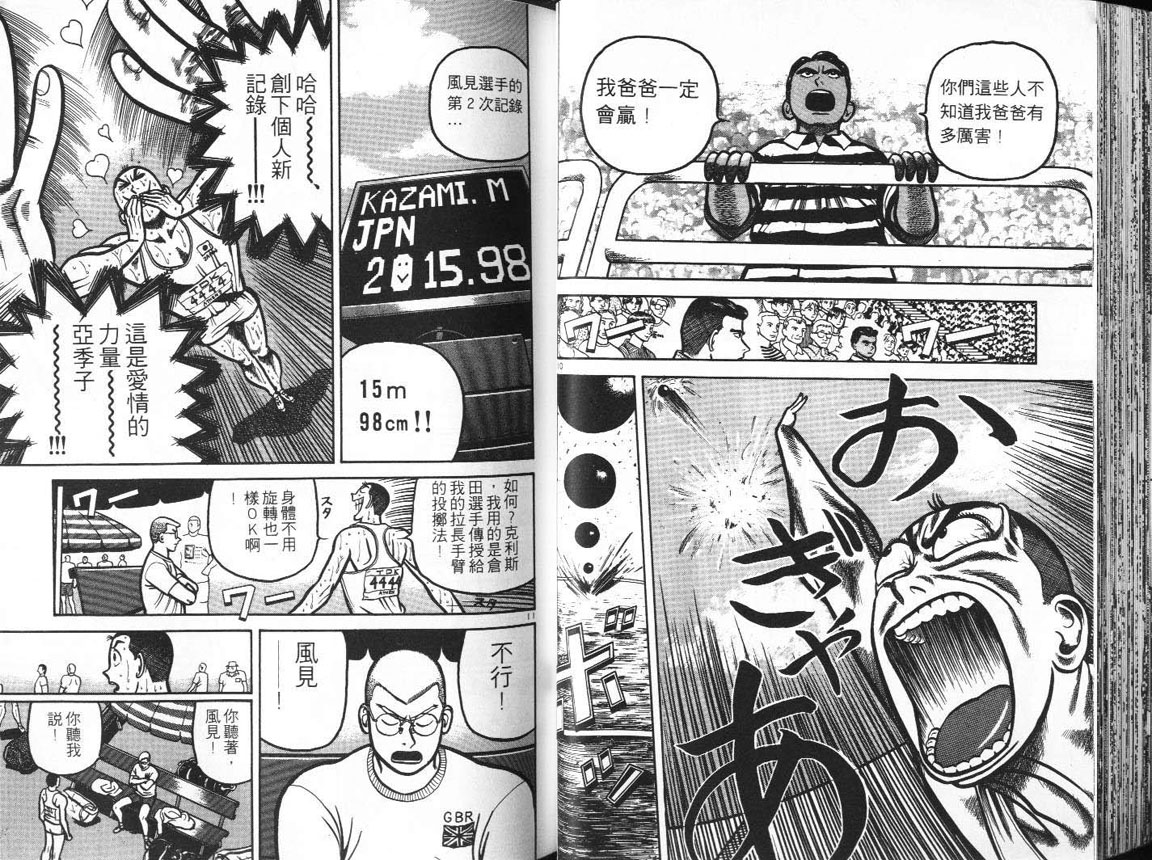 十项全能王韩漫全集-十项全能_VOL16无删减无遮挡章节图片 