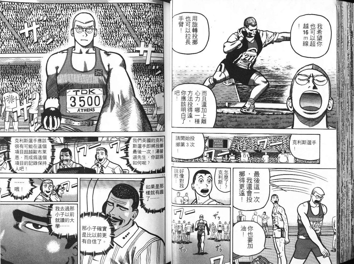 十项全能王韩漫全集-十项全能_VOL16无删减无遮挡章节图片 
