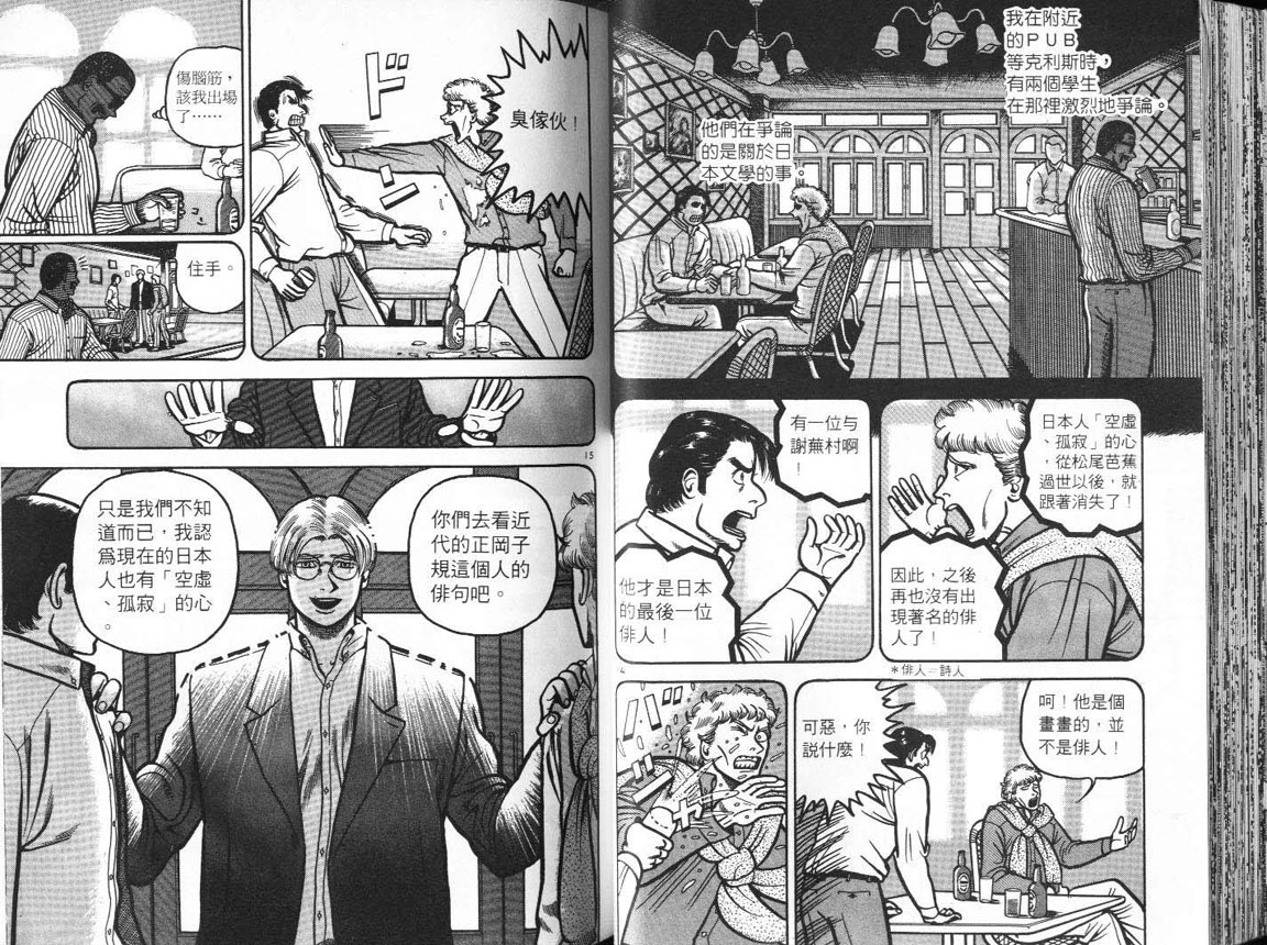 十项全能王韩漫全集-十项全能_VOL16无删减无遮挡章节图片 
