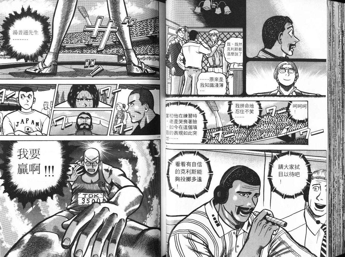 十项全能王韩漫全集-十项全能_VOL16无删减无遮挡章节图片 