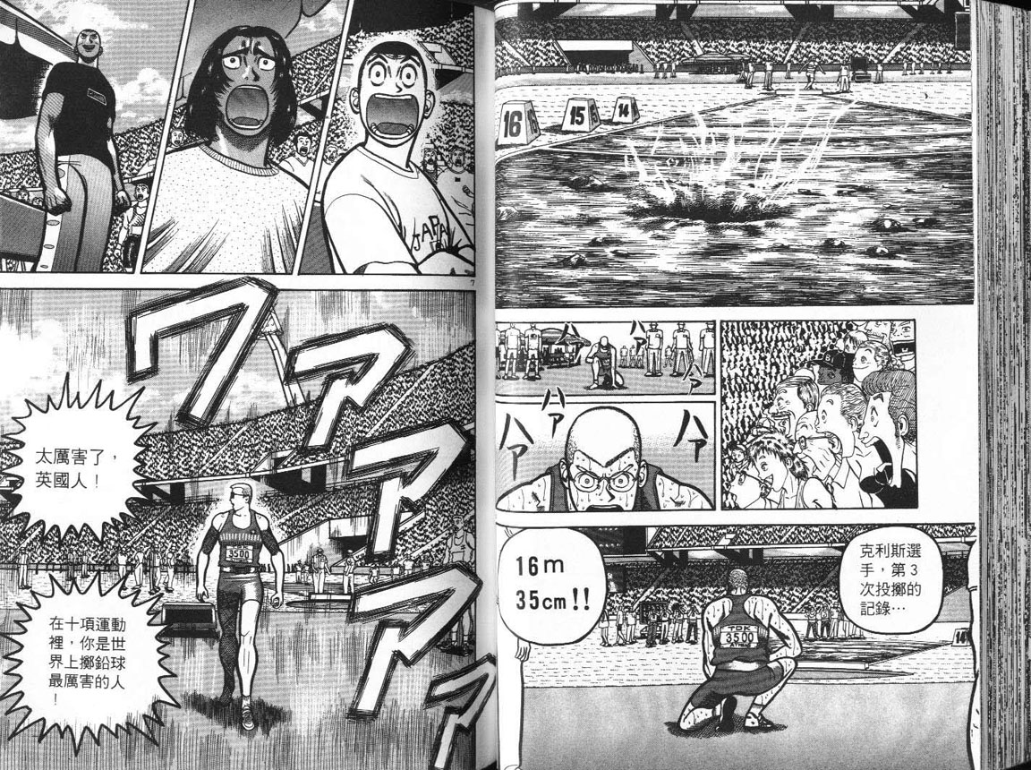 十项全能王韩漫全集-十项全能_VOL16无删减无遮挡章节图片 