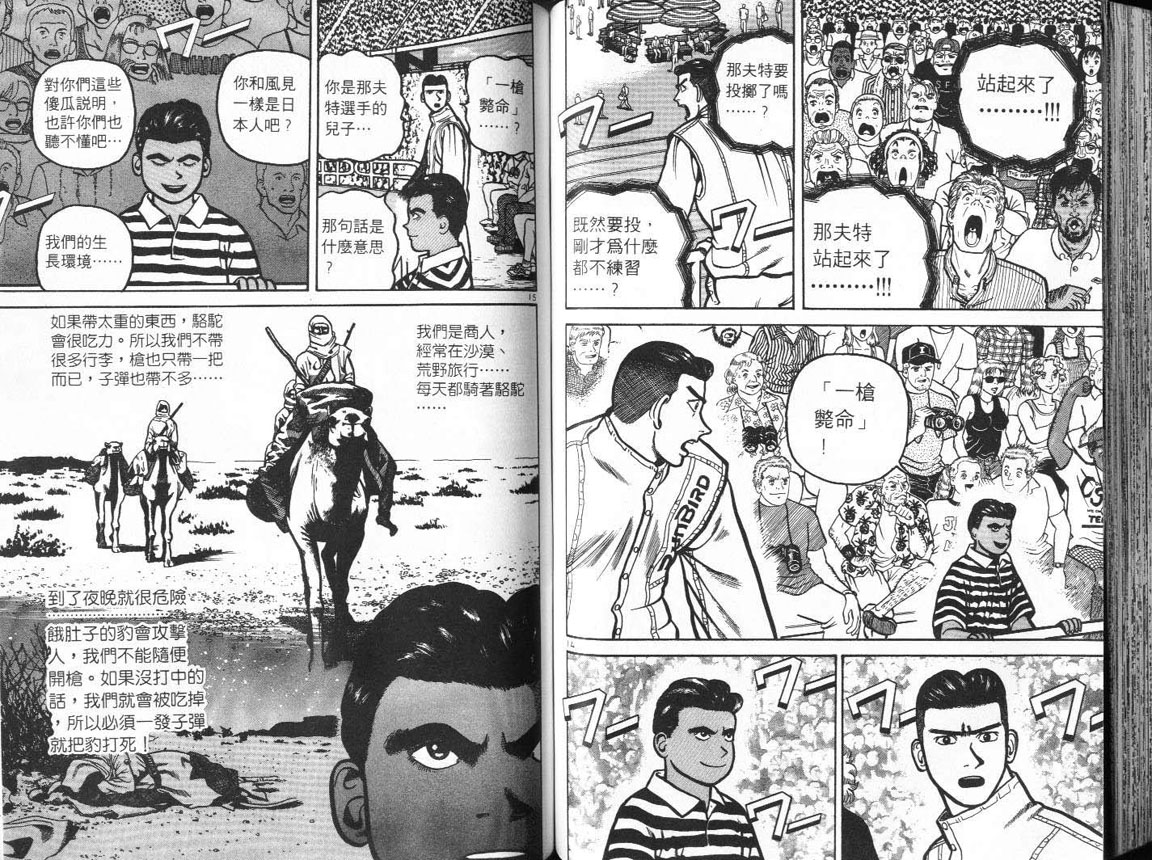 十项全能王韩漫全集-十项全能_VOL16无删减无遮挡章节图片 