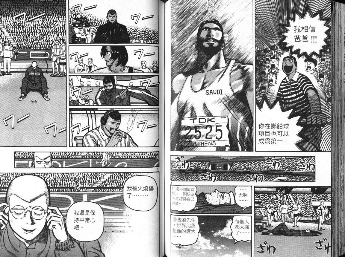 十项全能王韩漫全集-十项全能_VOL16无删减无遮挡章节图片 