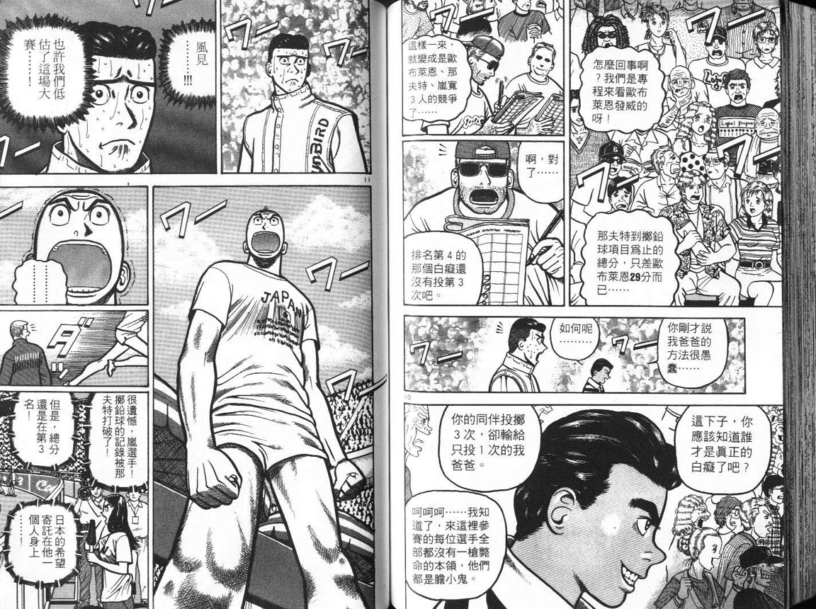 十项全能王韩漫全集-十项全能_VOL16无删减无遮挡章节图片 