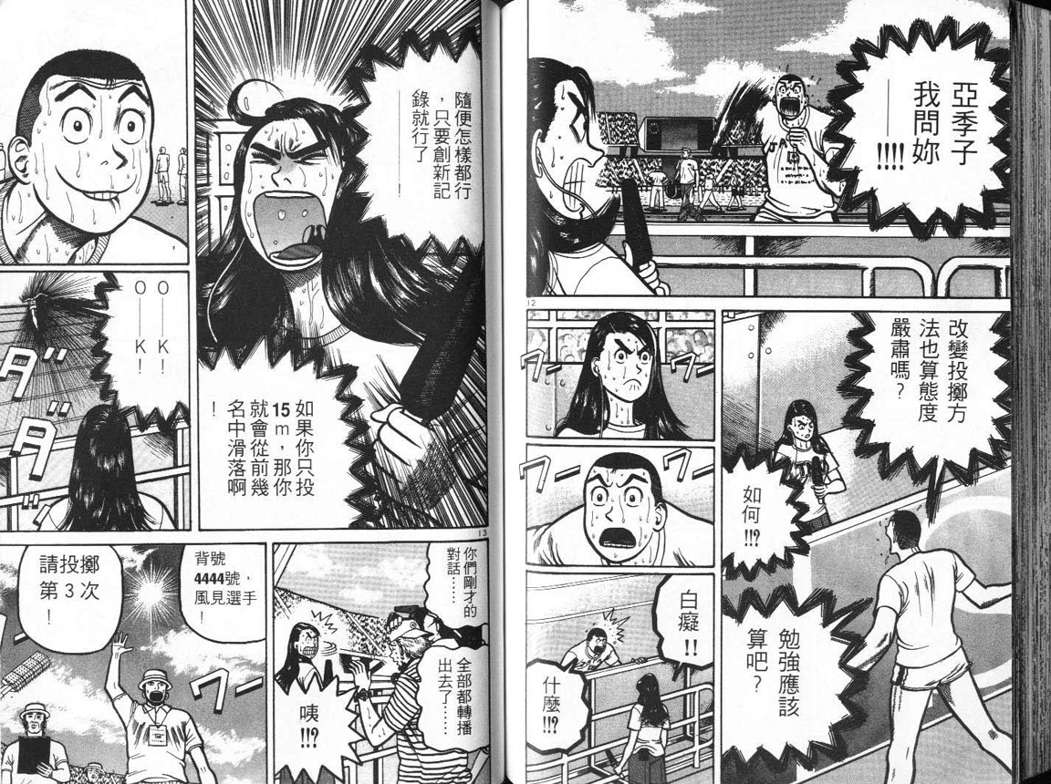 十项全能王韩漫全集-十项全能_VOL16无删减无遮挡章节图片 