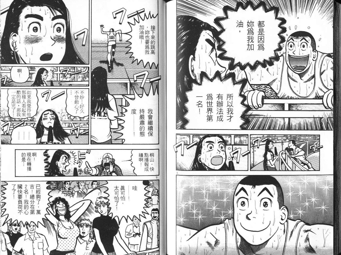 十项全能王韩漫全集-十项全能_VOL16无删减无遮挡章节图片 