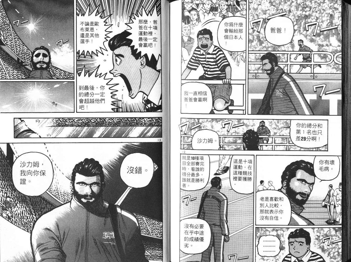 十项全能王韩漫全集-十项全能_VOL16无删减无遮挡章节图片 