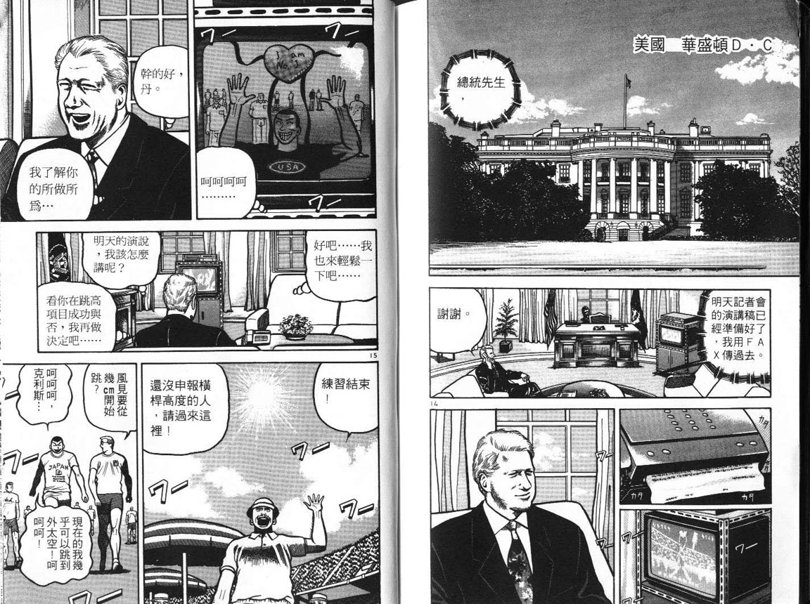十项全能王韩漫全集-十项全能_VOL16无删减无遮挡章节图片 
