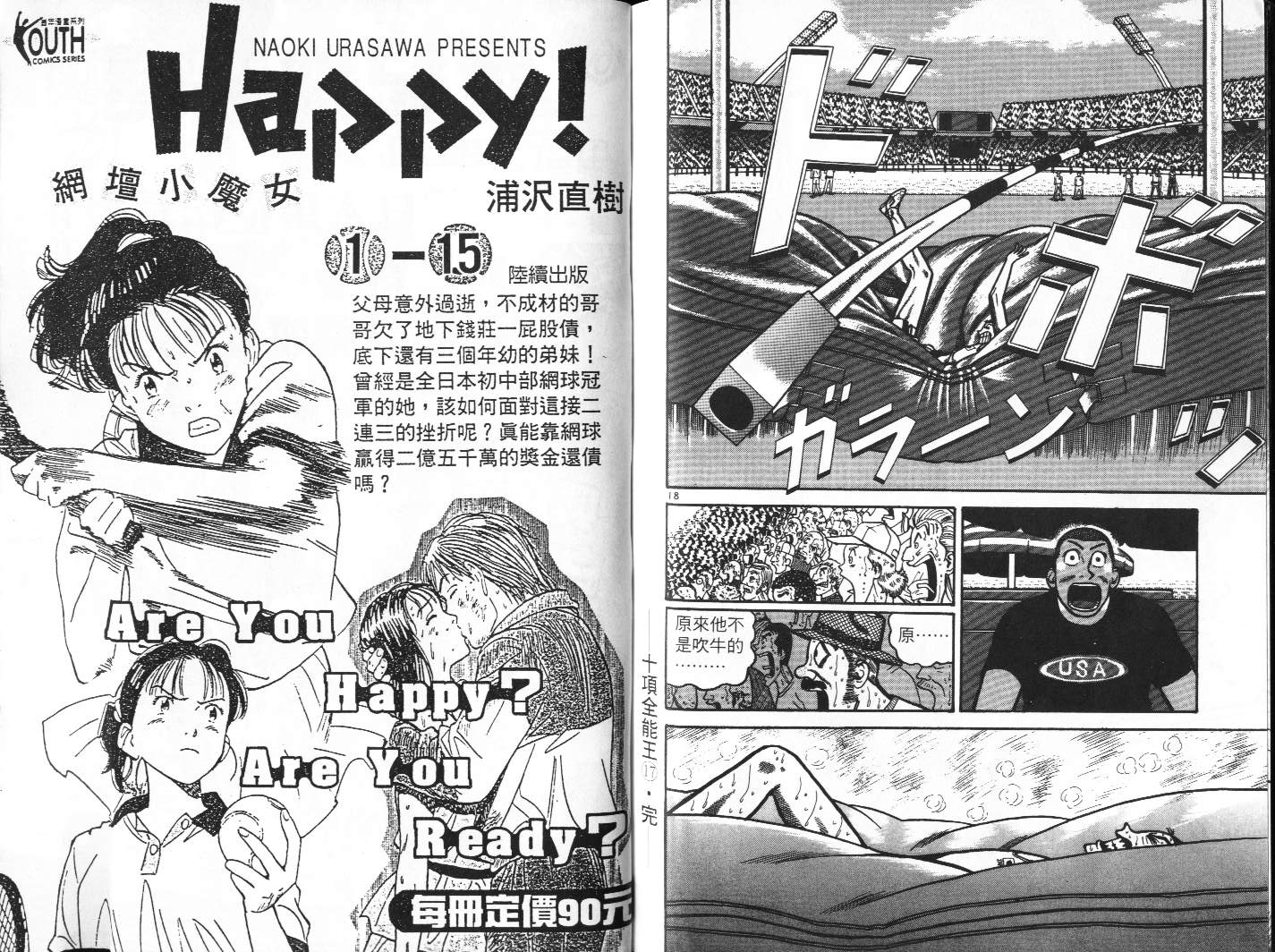 十项全能王韩漫全集-十项全能_VOL17无删减无遮挡章节图片 