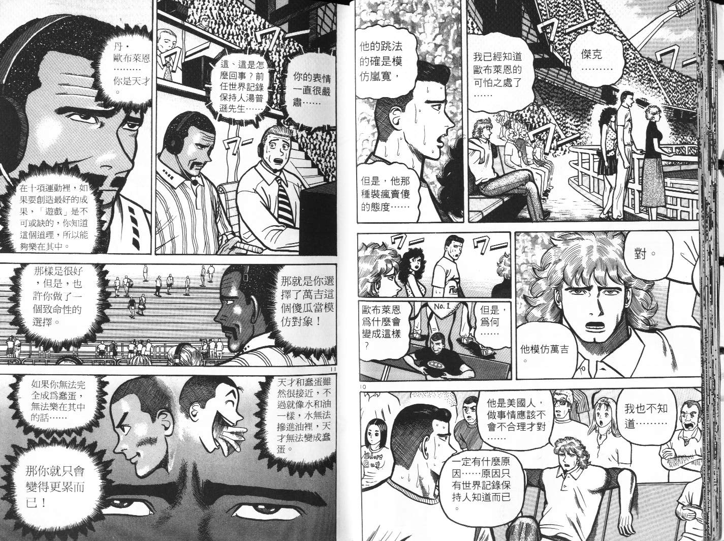 十项全能王韩漫全集-十项全能_VOL17无删减无遮挡章节图片 