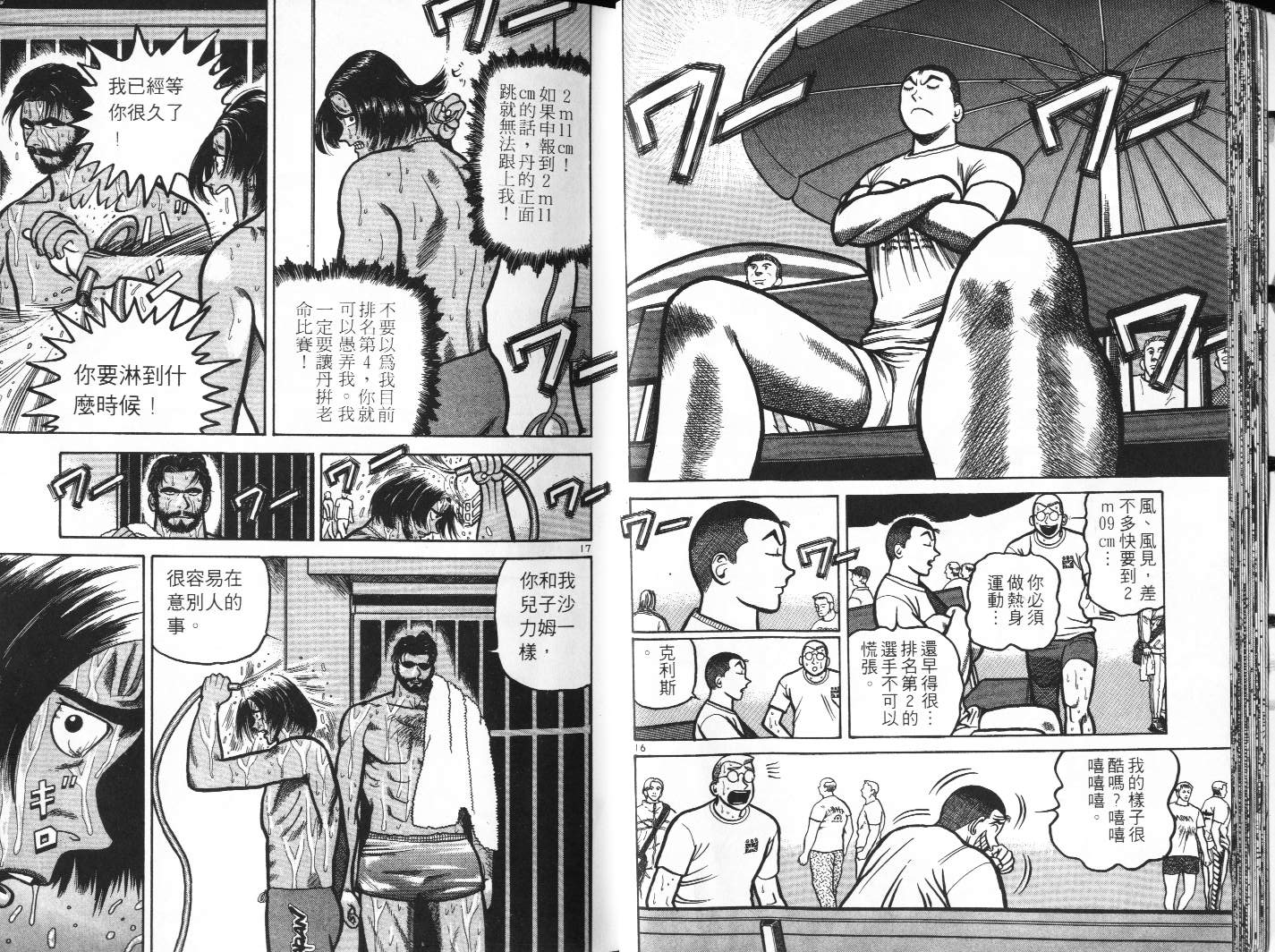 十项全能王韩漫全集-十项全能_VOL17无删减无遮挡章节图片 