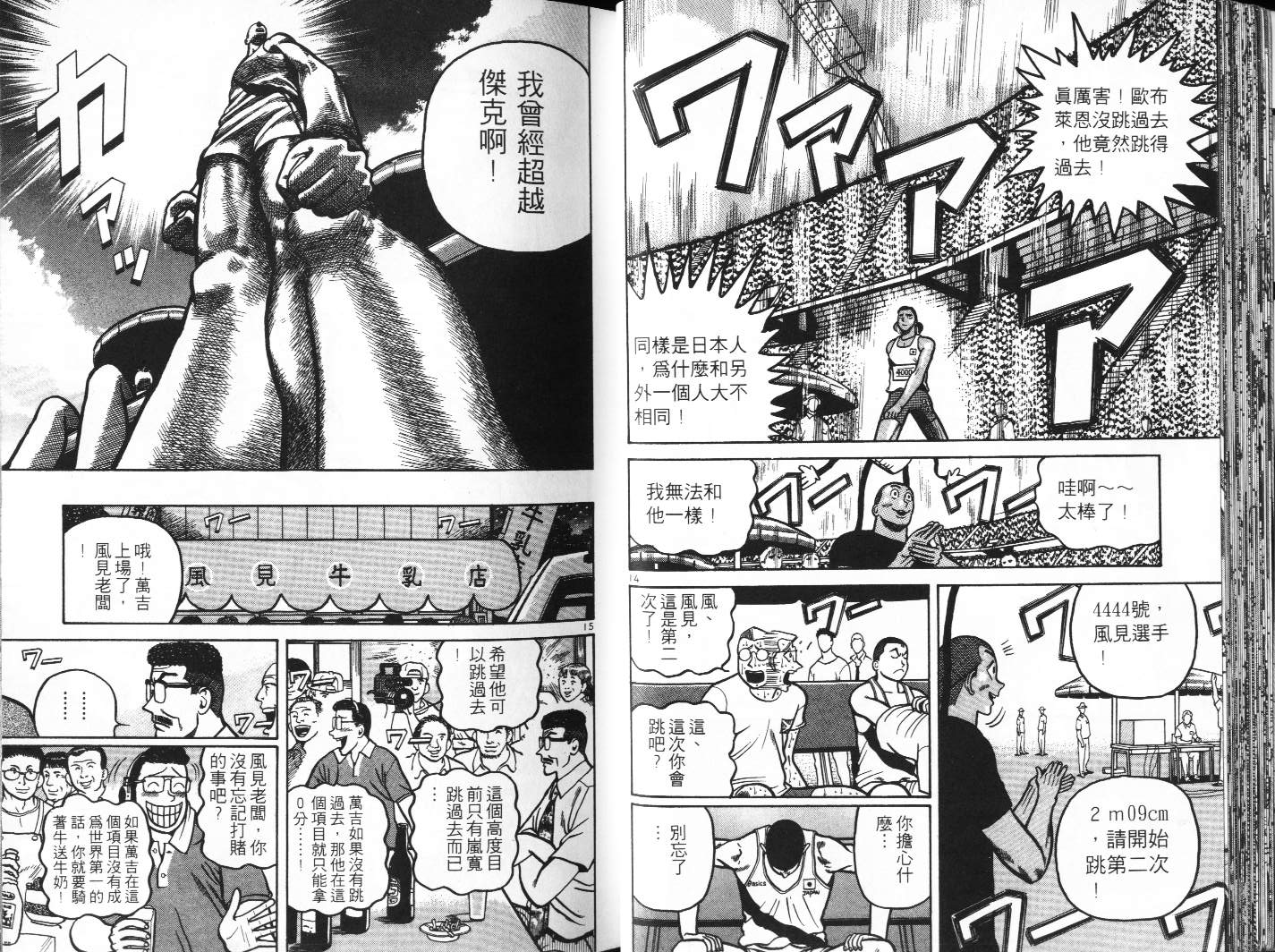 十项全能王韩漫全集-十项全能_VOL17无删减无遮挡章节图片 