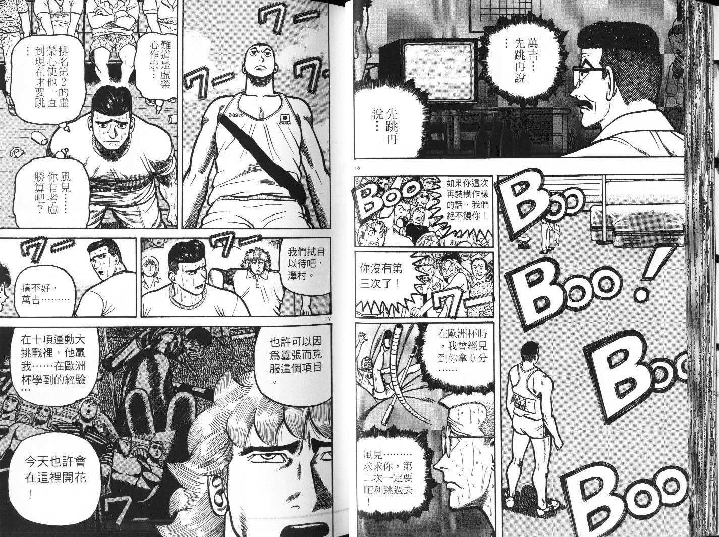 十项全能王韩漫全集-十项全能_VOL17无删减无遮挡章节图片 