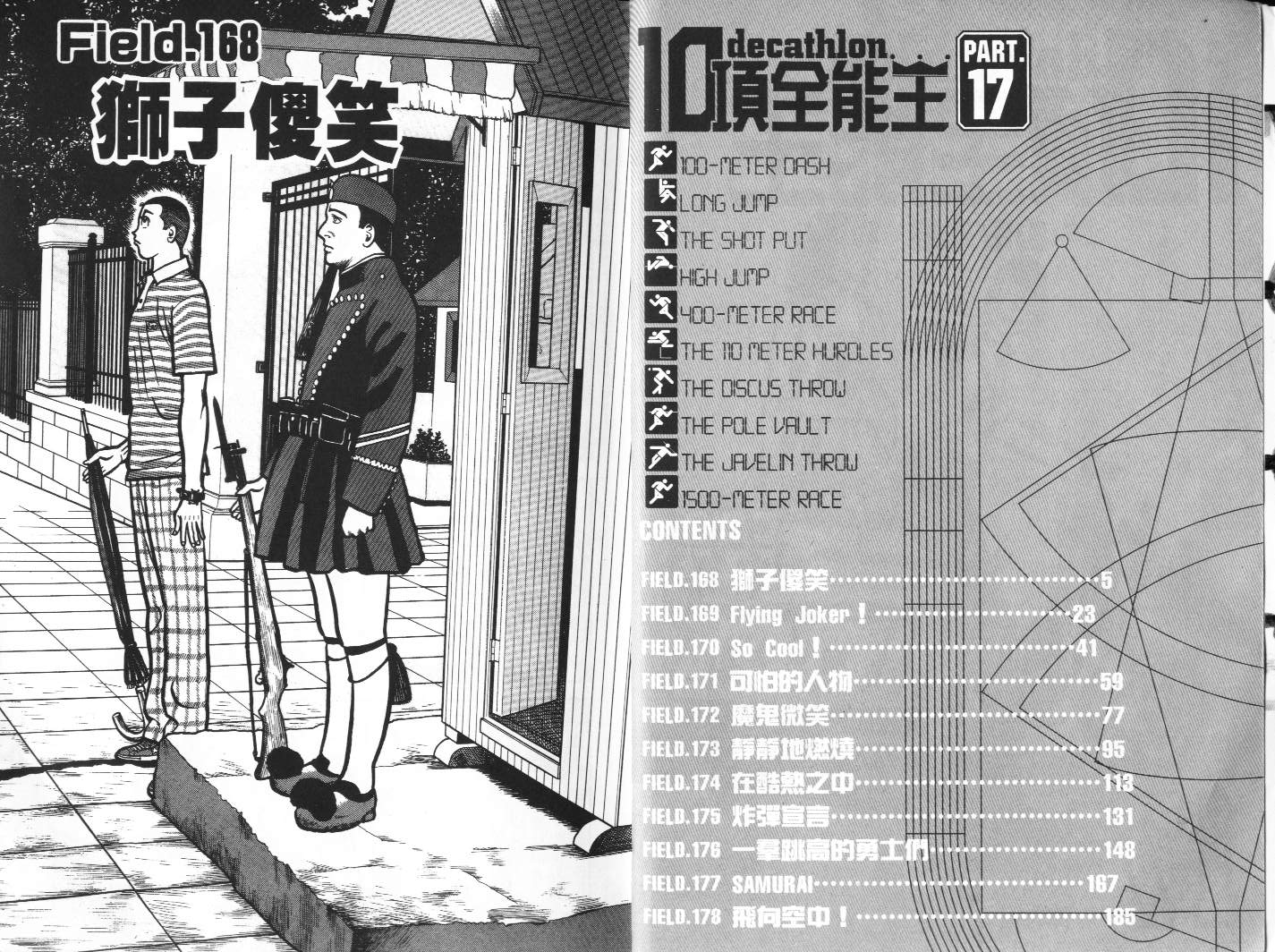 十项全能王韩漫全集-十项全能_VOL17无删减无遮挡章节图片 