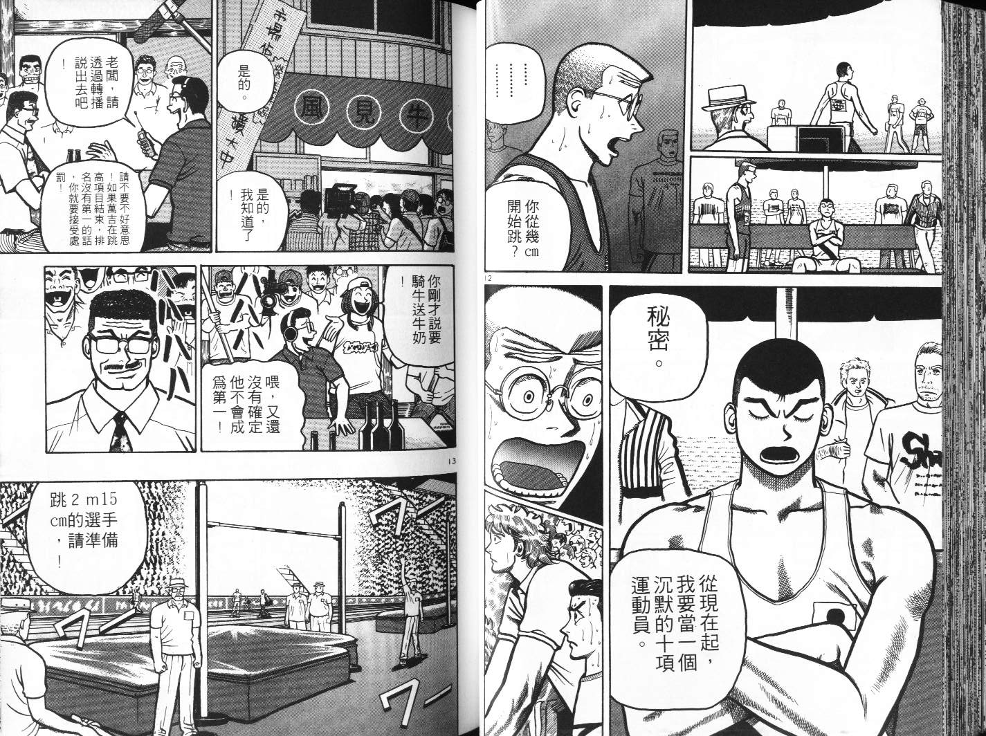 十项全能王韩漫全集-十项全能_VOL17无删减无遮挡章节图片 