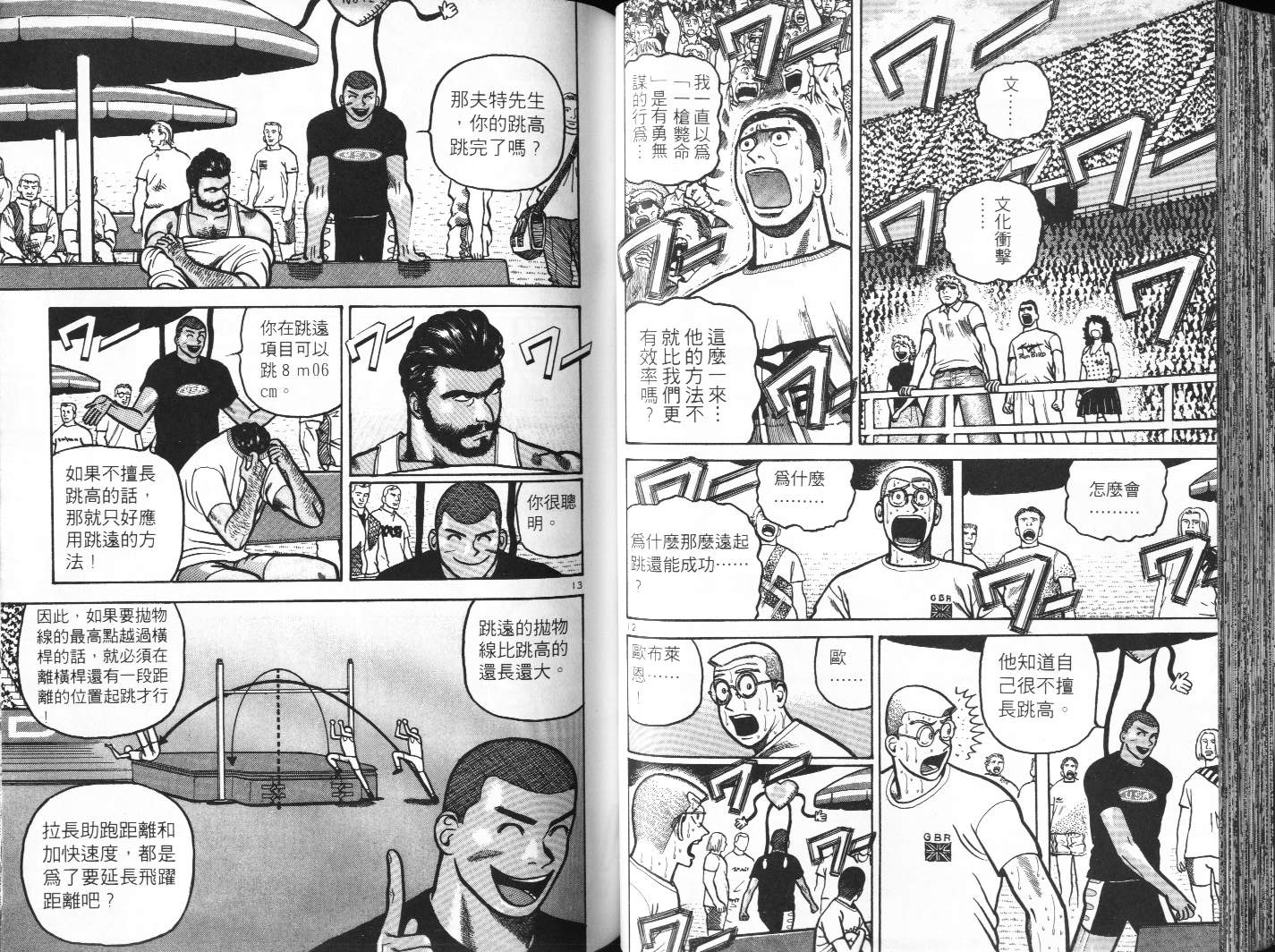 十项全能王韩漫全集-十项全能_VOL17无删减无遮挡章节图片 