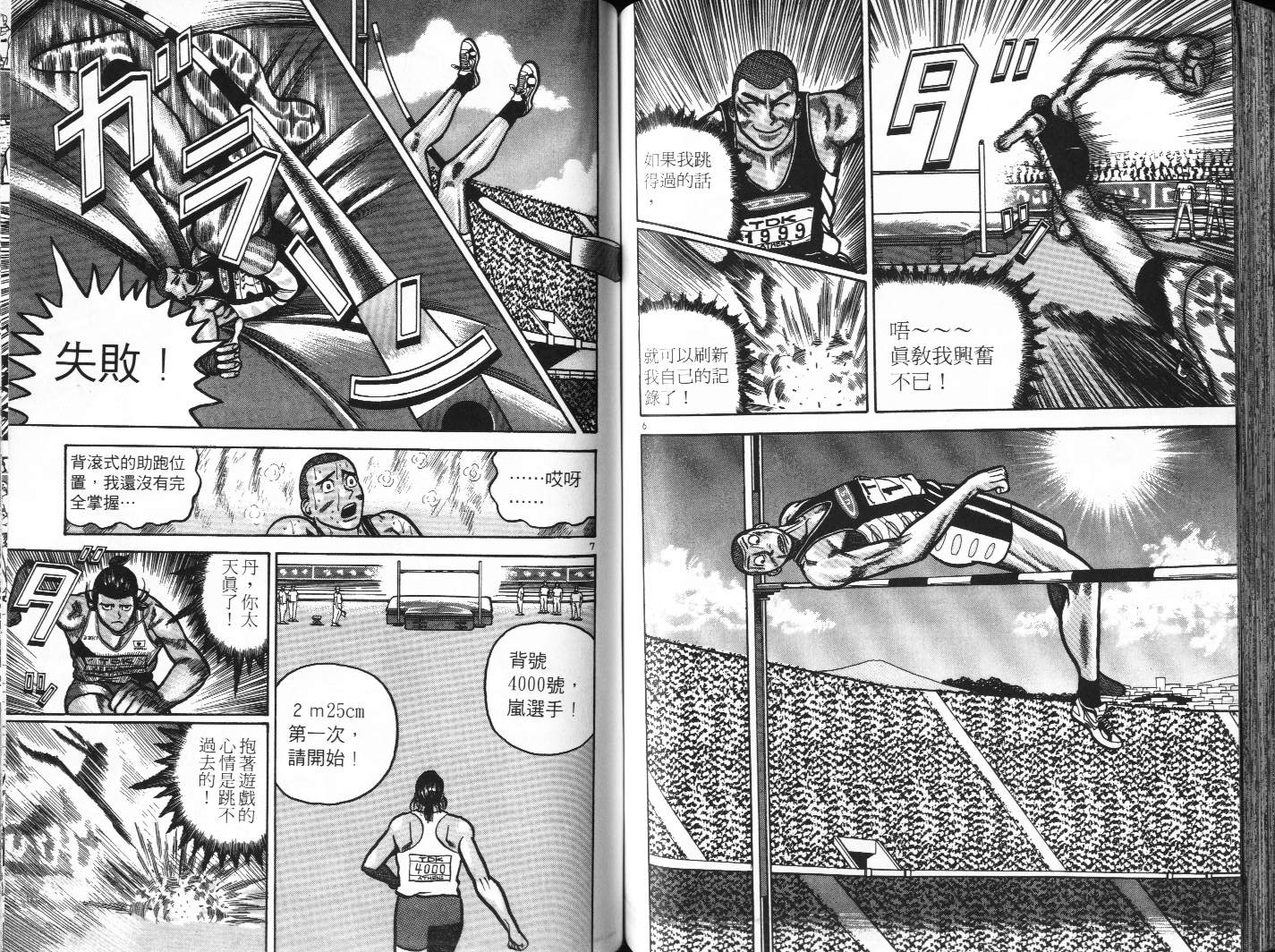 十项全能王韩漫全集-十项全能_VOL17无删减无遮挡章节图片 