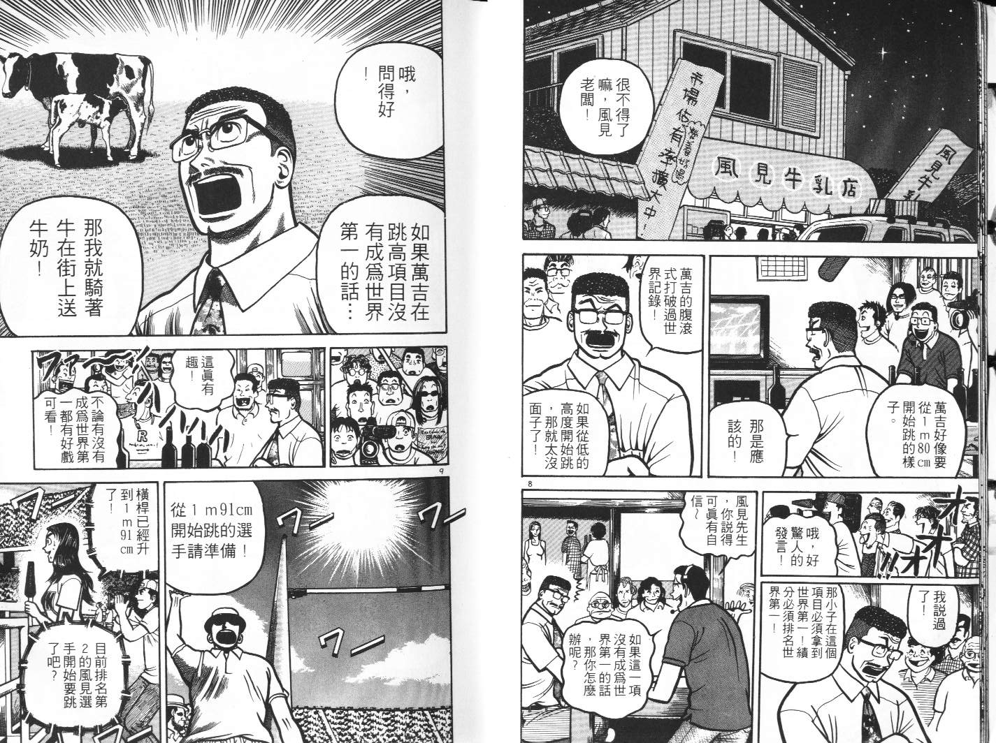 十项全能王韩漫全集-十项全能_VOL17无删减无遮挡章节图片 