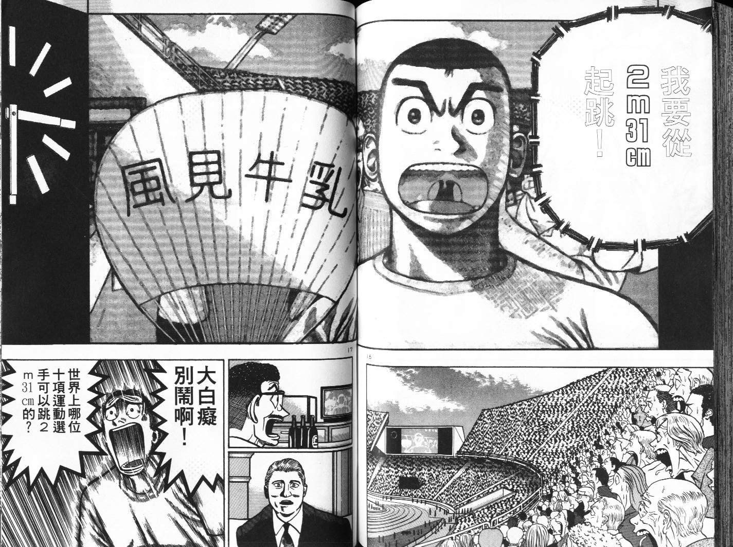 十项全能王韩漫全集-十项全能_VOL17无删减无遮挡章节图片 
