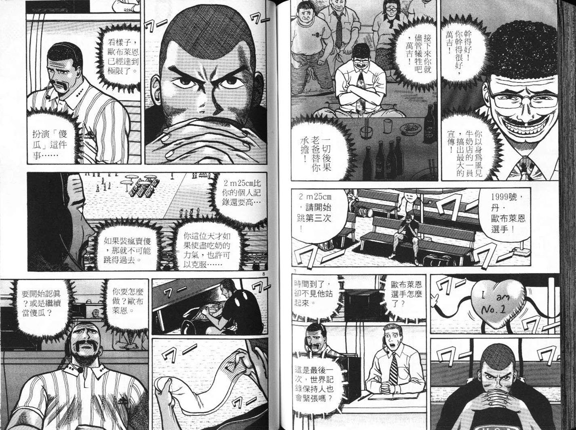 十项全能王韩漫全集-十项全能_VOL17无删减无遮挡章节图片 