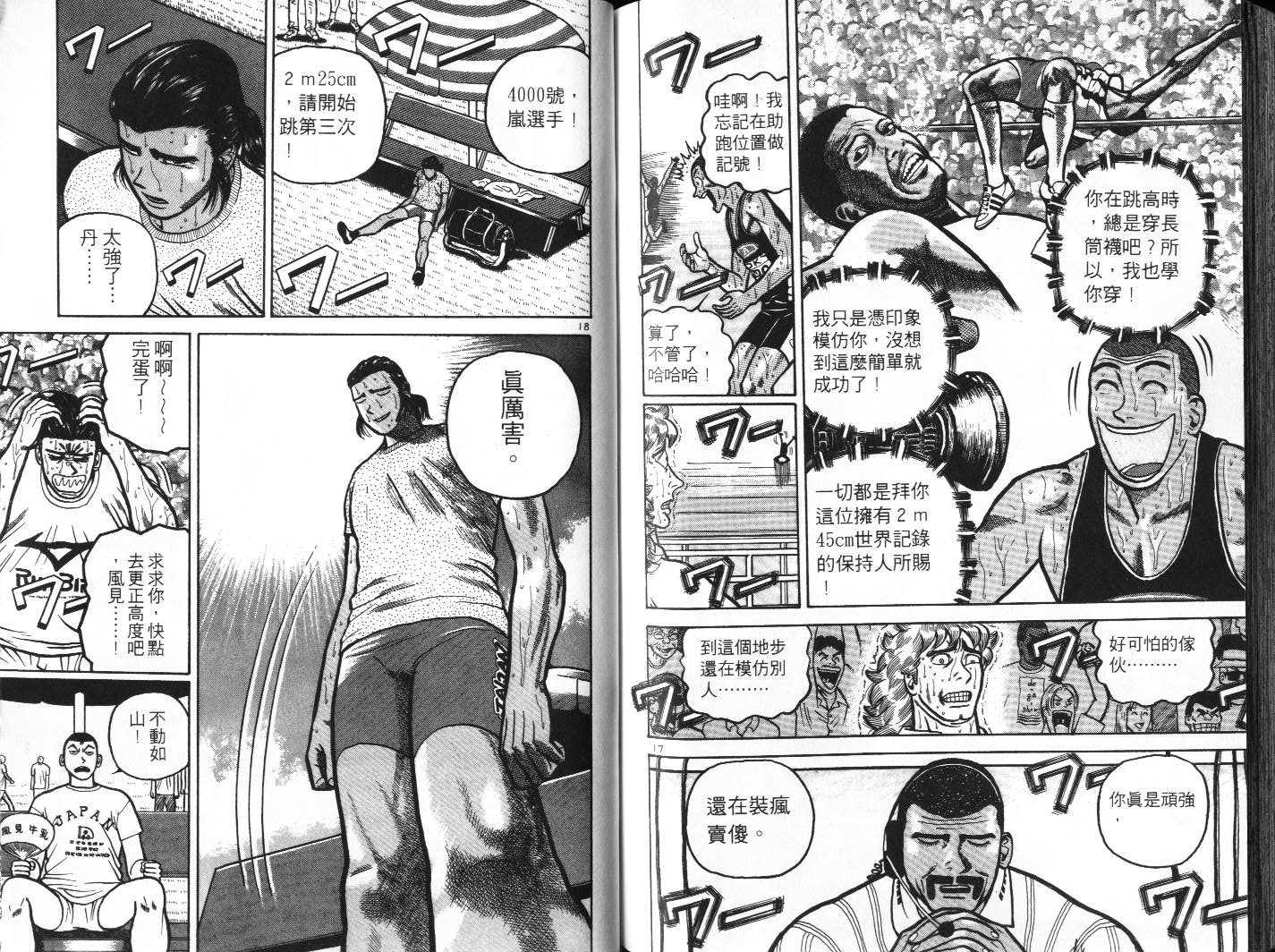 十项全能王韩漫全集-十项全能_VOL17无删减无遮挡章节图片 