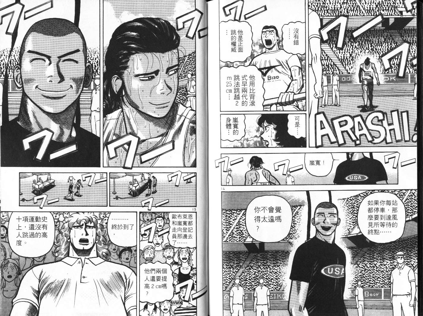 十项全能王韩漫全集-十项全能_VOL17无删减无遮挡章节图片 