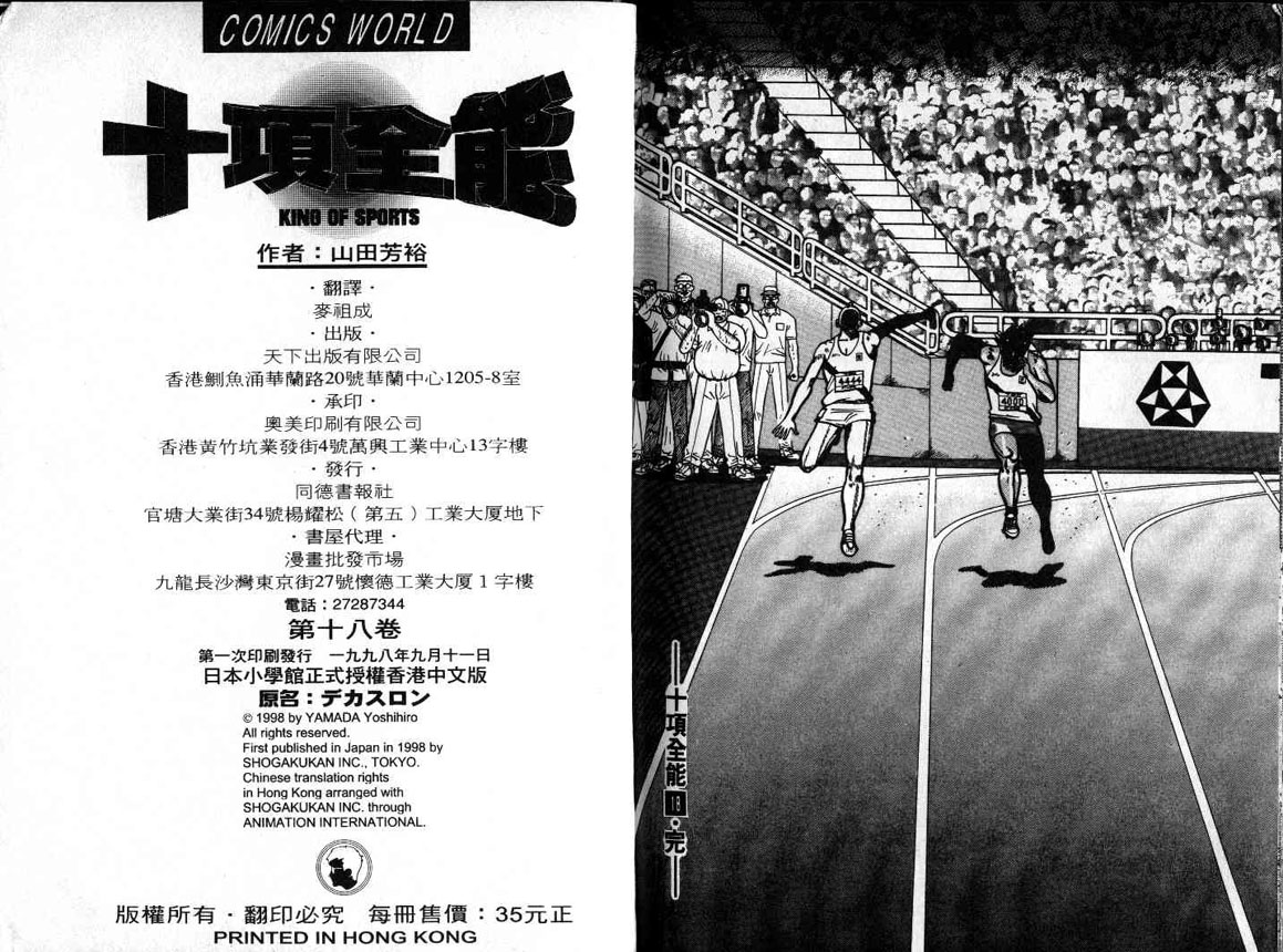 十项全能王韩漫全集-十项全能_VOL18无删减无遮挡章节图片 