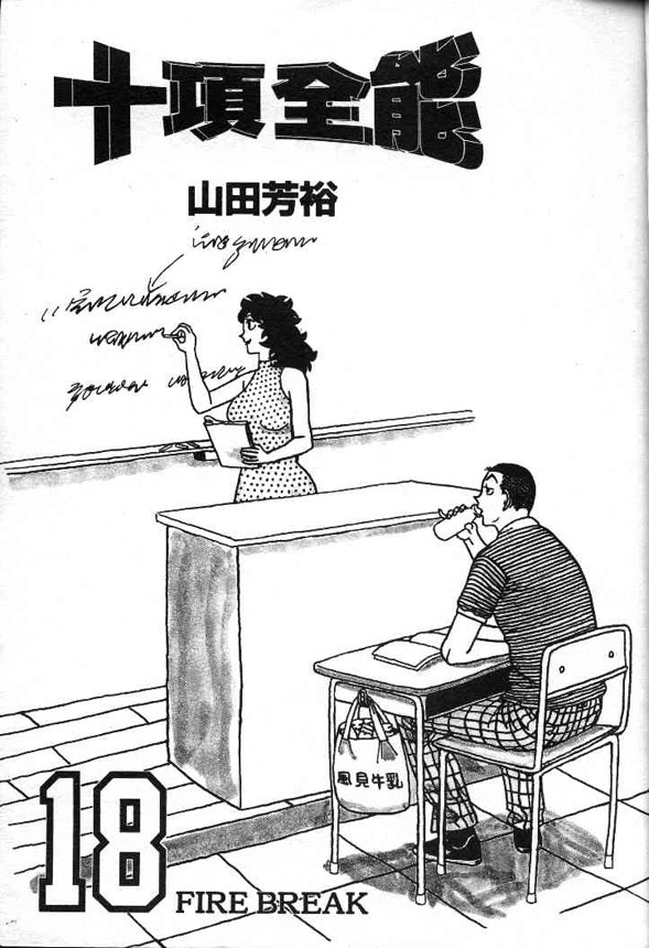 十项全能王韩漫全集-十项全能_VOL18无删减无遮挡章节图片 