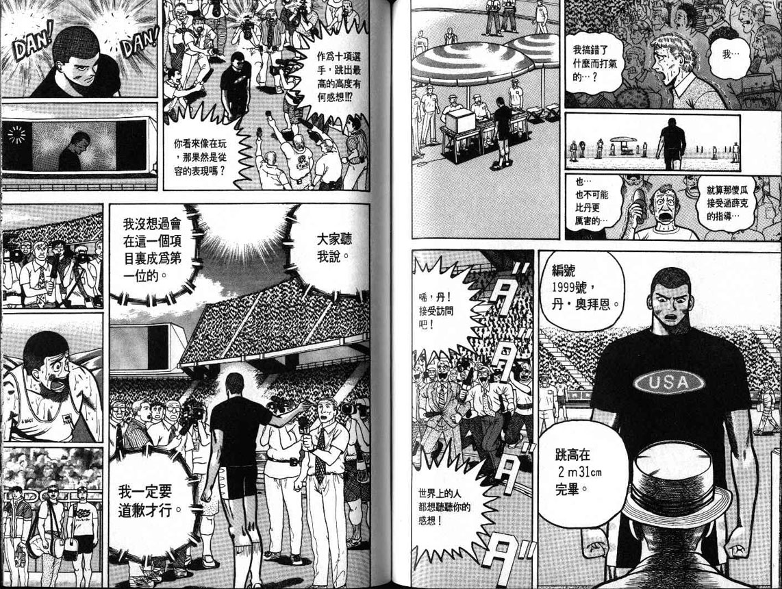 十项全能王韩漫全集-十项全能_VOL18无删减无遮挡章节图片 