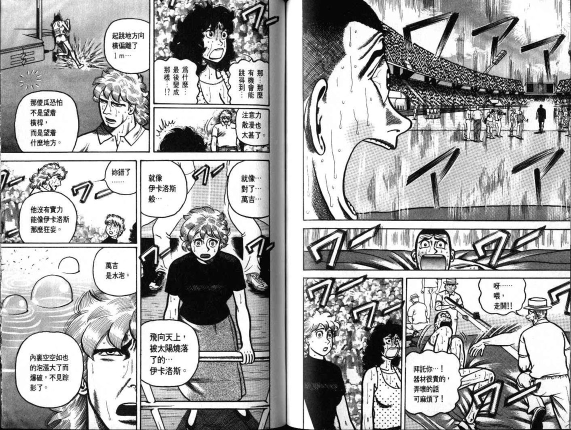 十项全能王韩漫全集-十项全能_VOL18无删减无遮挡章节图片 