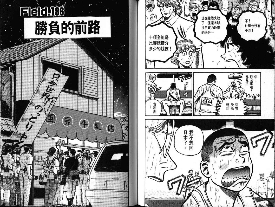 十项全能王韩漫全集-十项全能_VOL18无删减无遮挡章节图片 