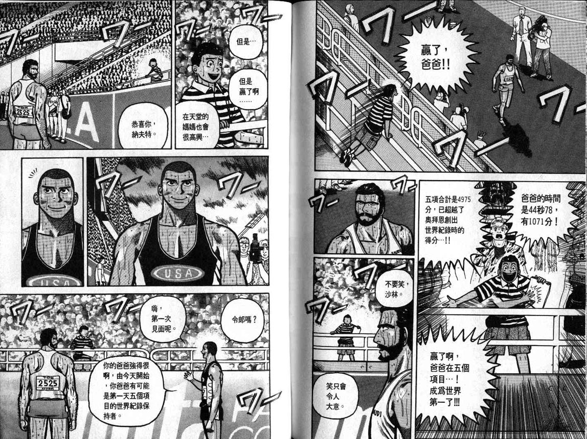 十项全能王韩漫全集-十项全能_VOL18无删减无遮挡章节图片 