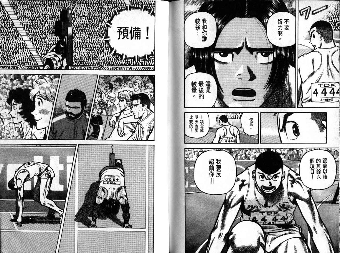 十项全能王韩漫全集-十项全能_VOL18无删减无遮挡章节图片 