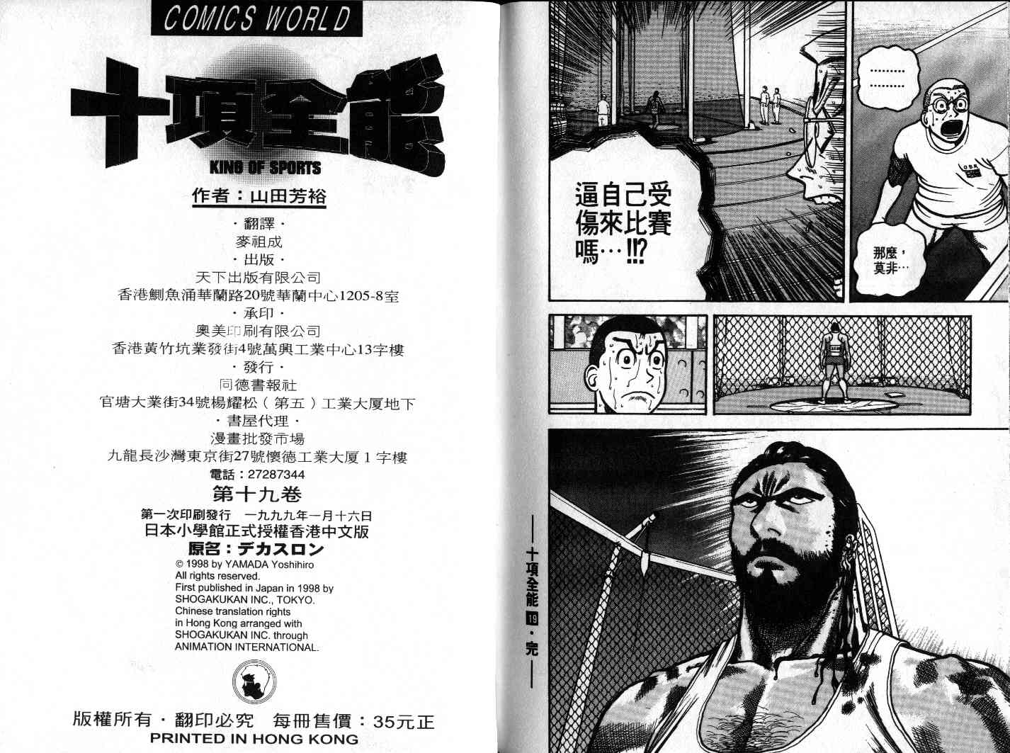 十项全能王韩漫全集-十项全能_VOL19无删减无遮挡章节图片 