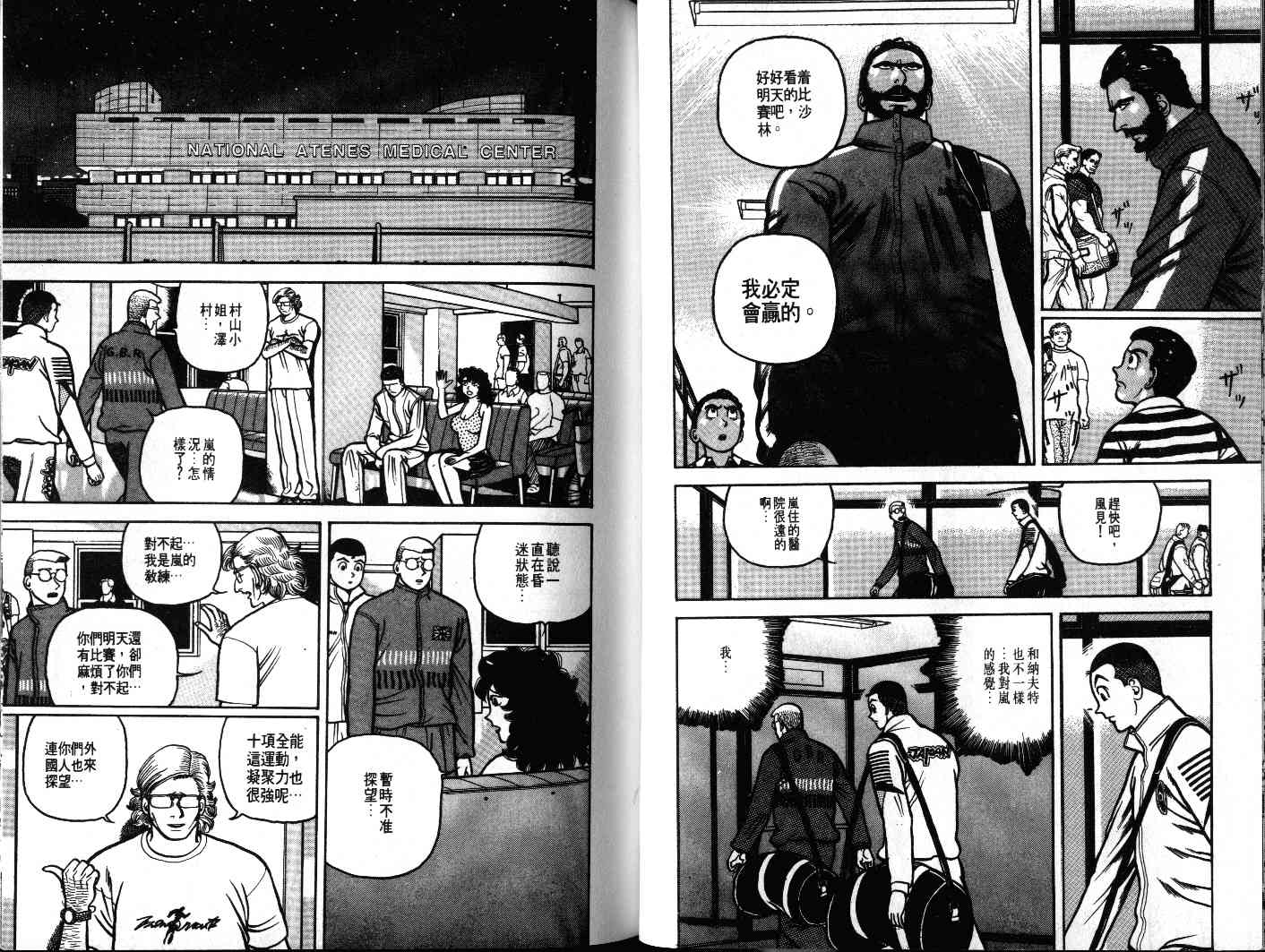十项全能王韩漫全集-十项全能_VOL19无删减无遮挡章节图片 