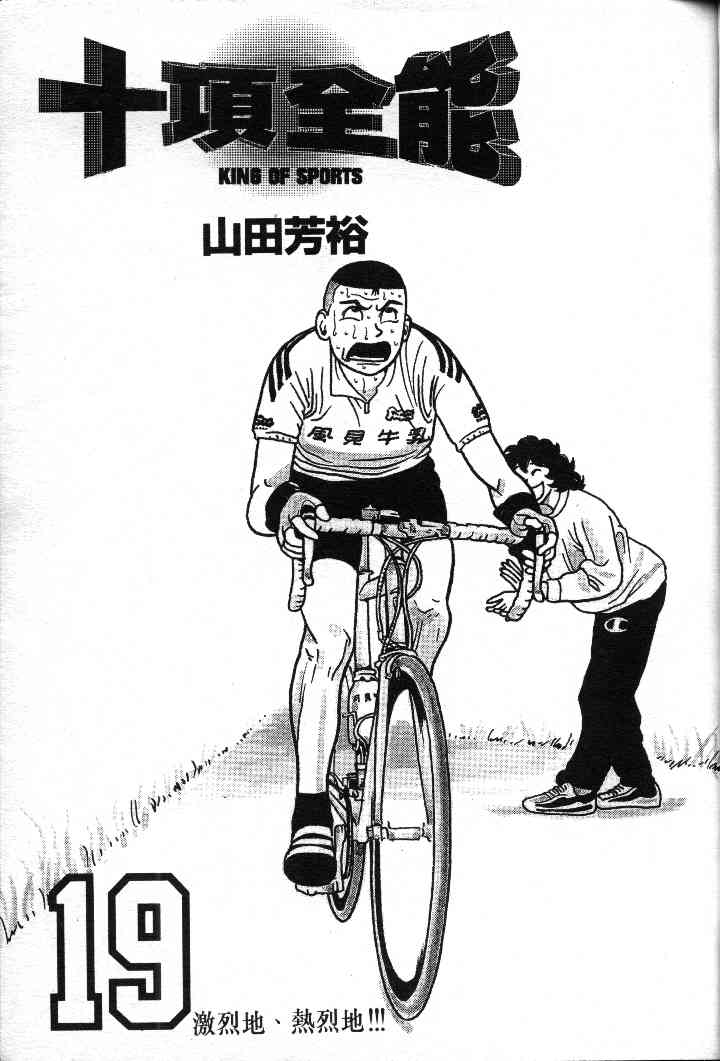 十项全能王韩漫全集-十项全能_VOL19无删减无遮挡章节图片 