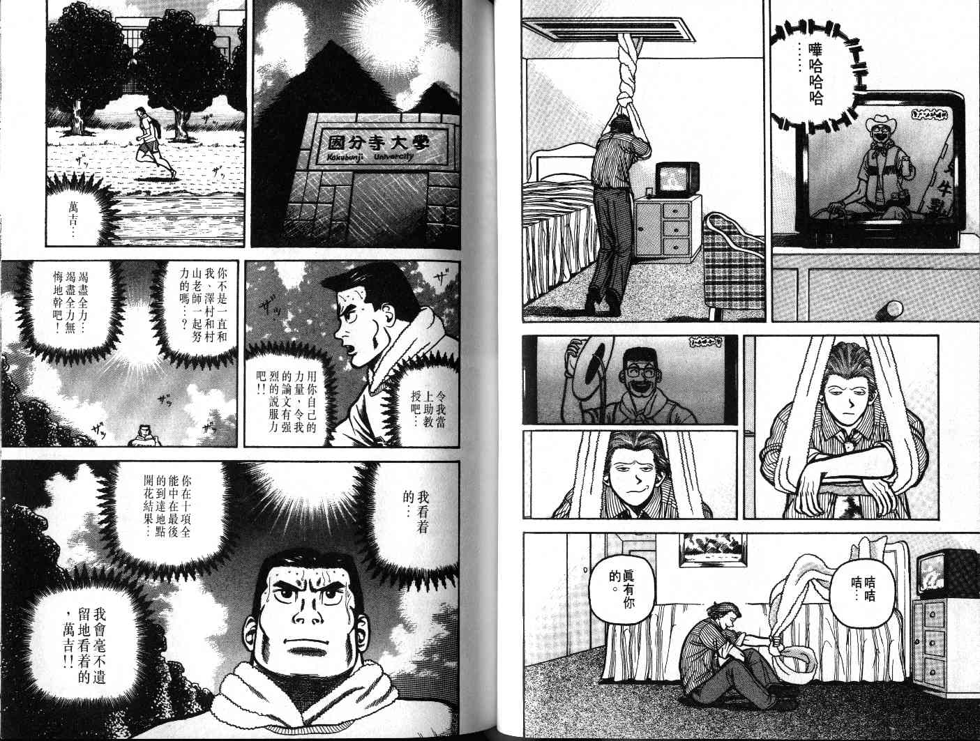 十项全能王韩漫全集-十项全能_VOL19无删减无遮挡章节图片 