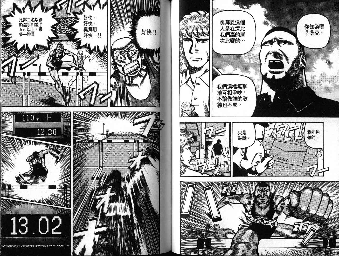 十项全能王韩漫全集-十项全能_VOL19无删减无遮挡章节图片 