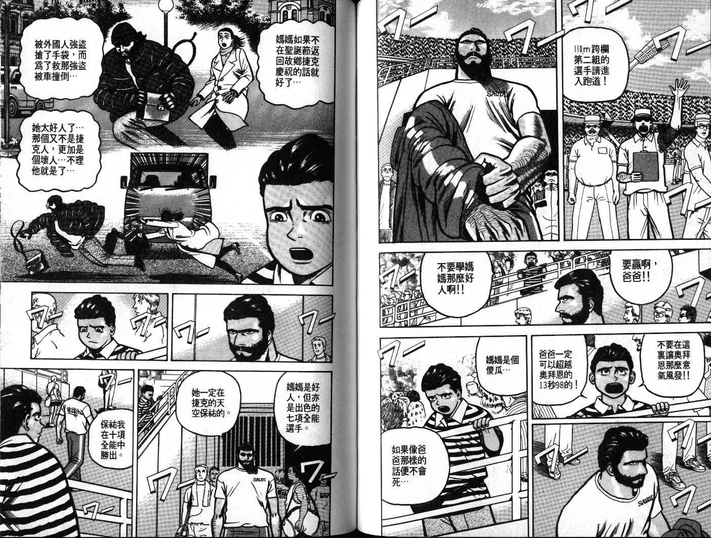 十项全能王韩漫全集-十项全能_VOL19无删减无遮挡章节图片 