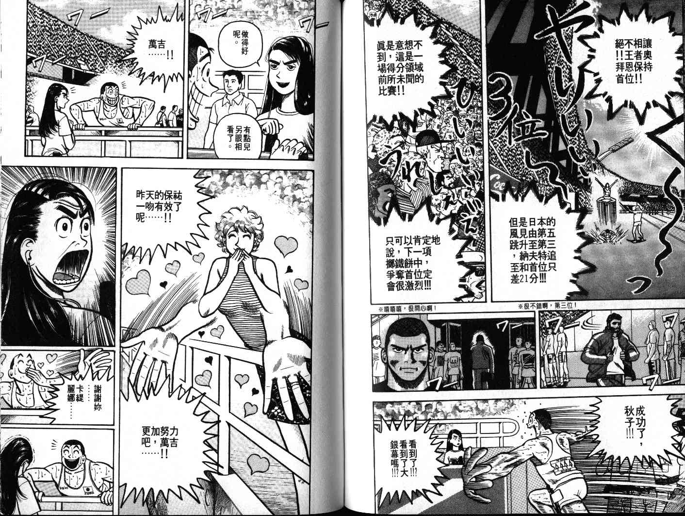 十项全能王韩漫全集-十项全能_VOL19无删减无遮挡章节图片 